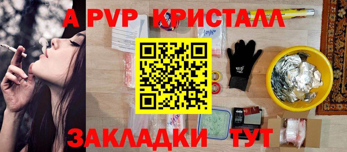 Альфа ПВП кристаллы  Alfa_PVP  А ПВП Соль  Якутск  Вход с VPN 