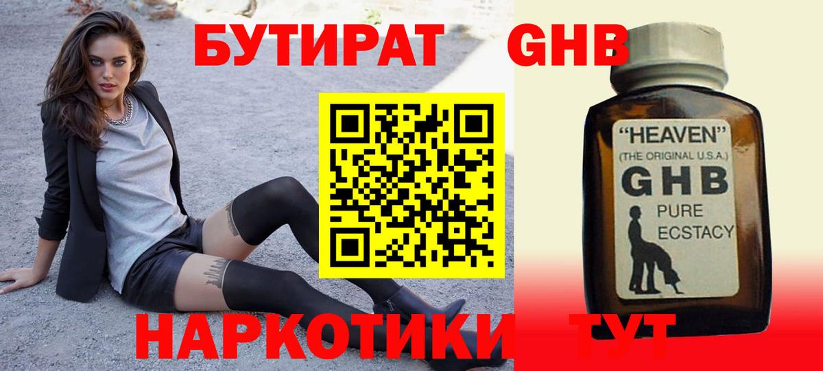 Якутск  БУТИРАТ вода  БУТИРАТ  Вход с VPN 
