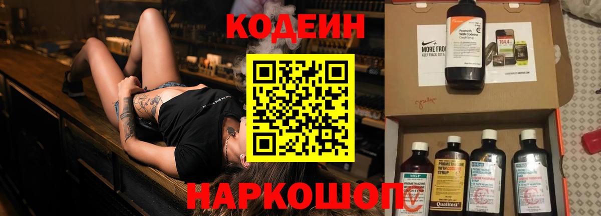 Якутск  Кодеин Purple Drank  Вход с VPN 