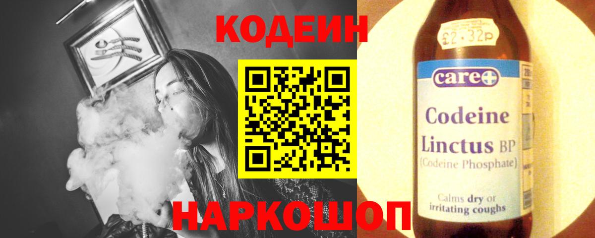 Кодеин напиток Lean (лин) Якутск