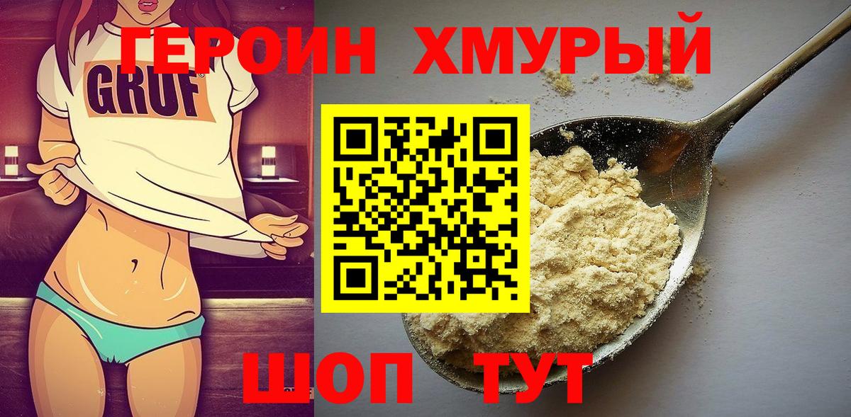 Якутск  ГЕРОИН Афган  Героин  Вход с VPN 