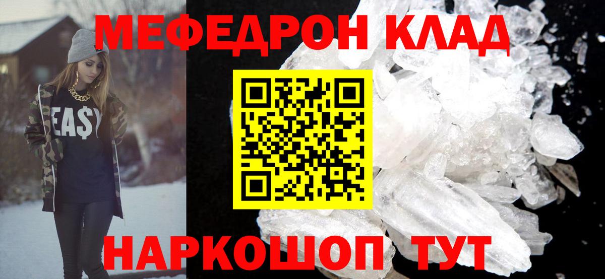 МЕФ мяу мяу  Меф  Вход с VPN  Якутск  МЯУ-МЯУ mephedrone 