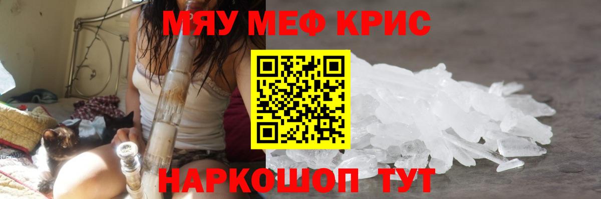 Меф мяу мяу Якутск