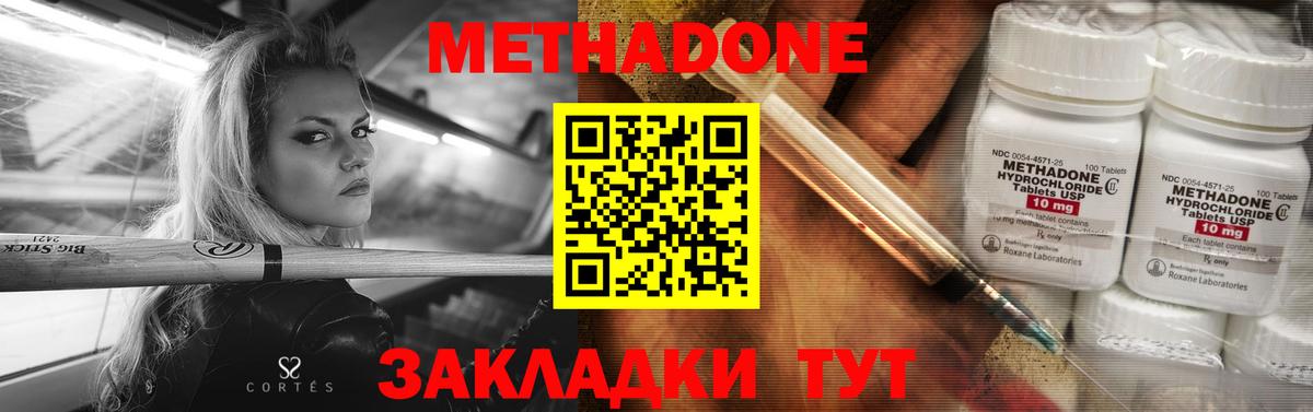МЕТАДОН VHQ Якутск